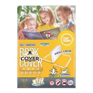 2025新款麦思考 自粘书皮斜切角透明磨砂CPP包书皮初中初一小学生一二三四年级文具用品课本保护膜书专用上海