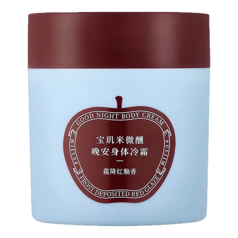 宝玑米苹果系列身体冷霜秋冬身体乳护手霜保湿滋润留香润肤女