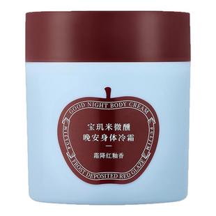 宝玑米苹果系列身体冷霜秋冬身体乳护手霜保湿滋润持久留香润肤女
