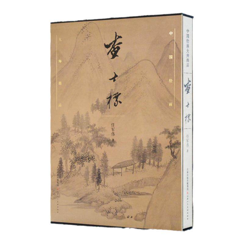中国绘画大师精品 查士标画集 清初写意水墨山水画临摹范本新安四家 国画初学者基础入门技法教材 山水云石树构图艺术收藏鉴赏画册
