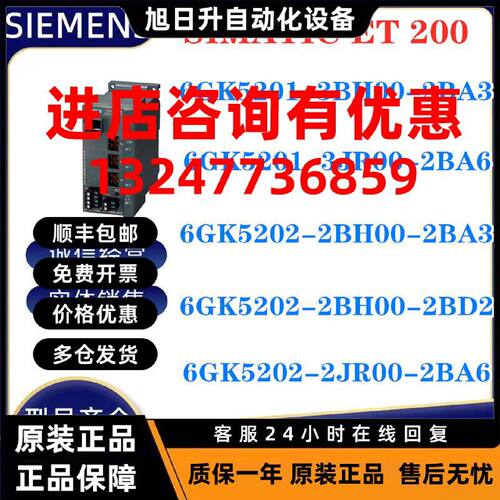 议价西门子6GK5201/6GK5202-3BH00/3JR00/2BH00/2JR00-2BA3/2BA6/