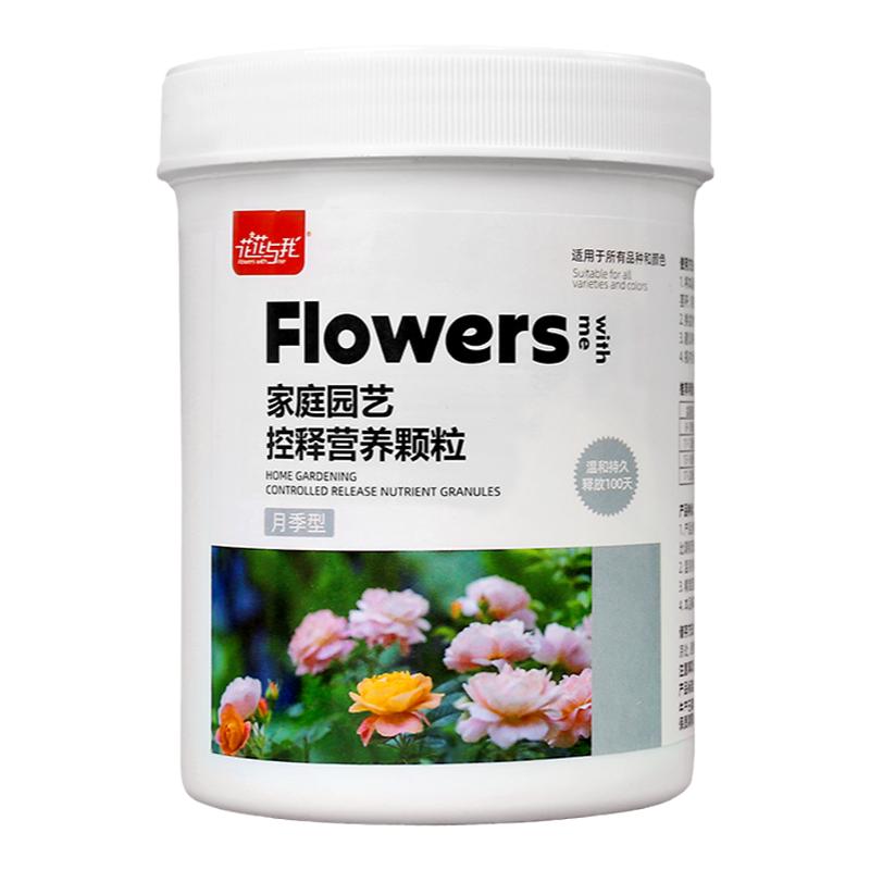 花花与我月季型专用控释肥