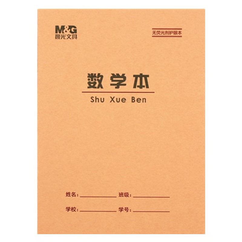 晨光22K数学本大单线练习本