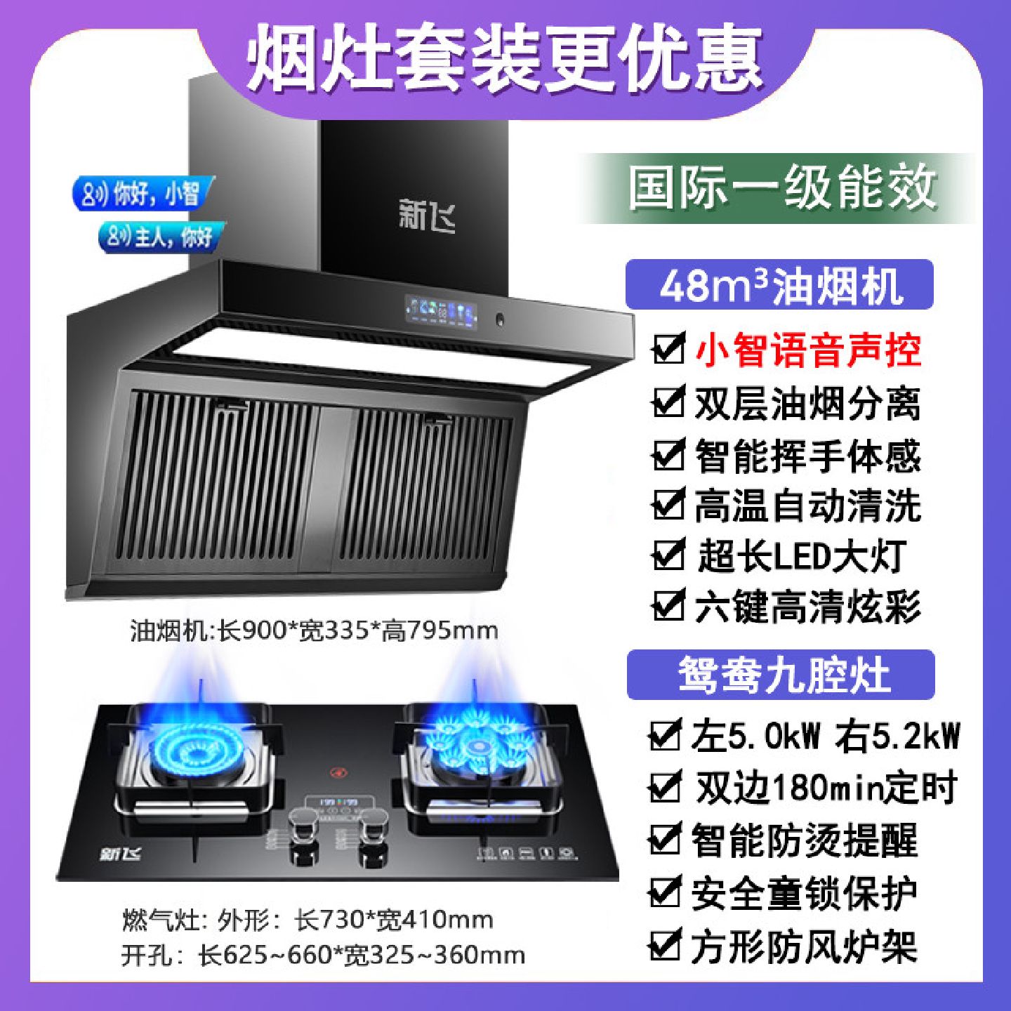 新飞家用燃气灶油烟机组合套装厨房液化气天然气油烟分离抽油烟机