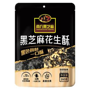 南方黑芝麻花生酥2袋糕点高钙香脆小零食休闲160g独立袋装