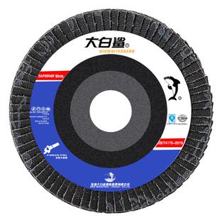 大白鲨角磨机百叶片打磨片不锈钢抛光片金属磨光片木材加厚百叶轮