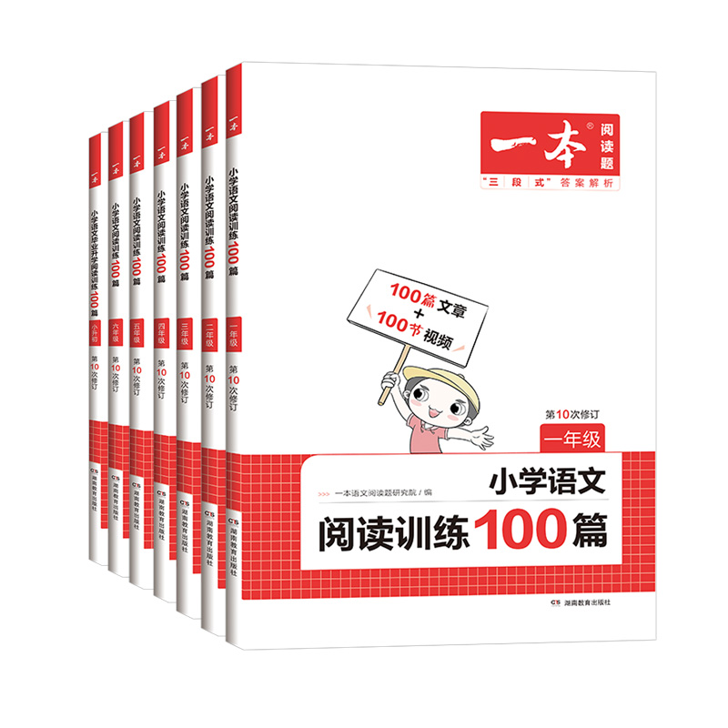 2026版一本小学语文阅读训练100篇真题80篇阅读答题方法100问新题100节视频课一二三四五六年级小升初人教版上下册阅读理解专项训