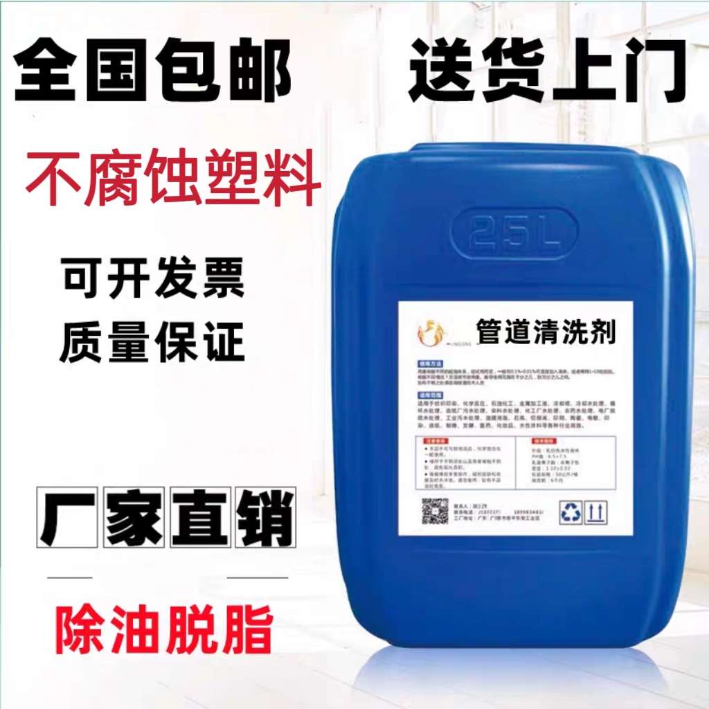 空调冷媒管道141B清洗剂氧气管道脱脂氨改氟管路除油脱水剂无腐蚀