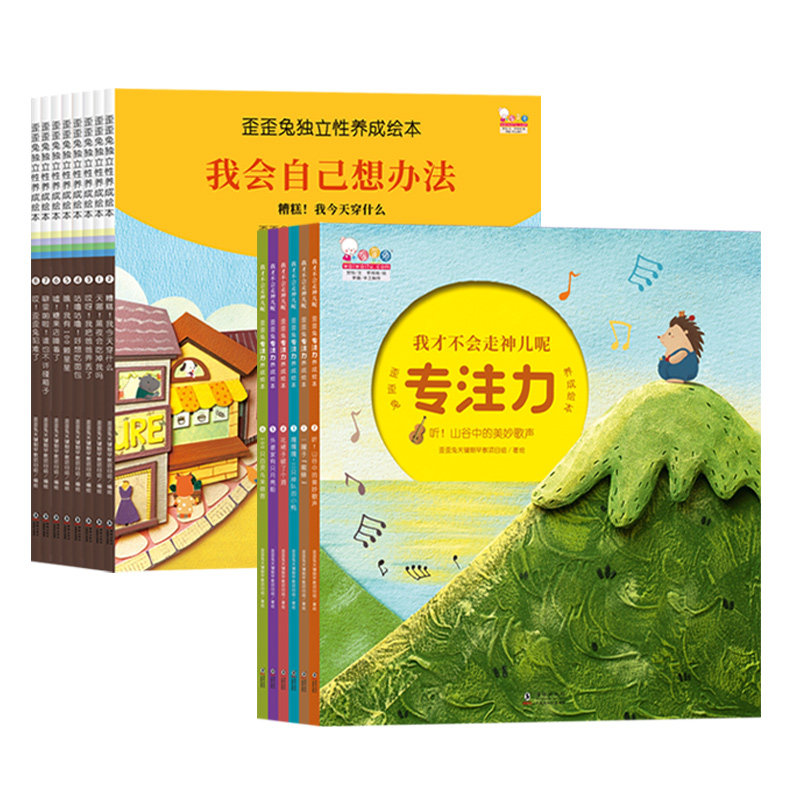 独立性养成+专注力训练书