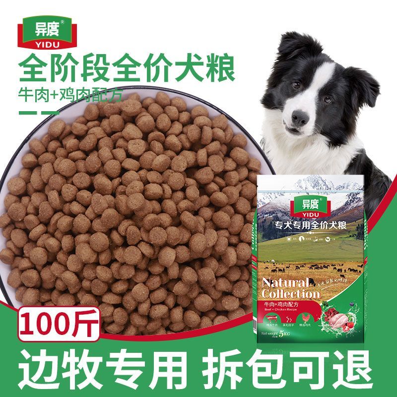 边牧狗粮100斤装40斤专用大包装边境牧羊犬幼成犬通用型50kg