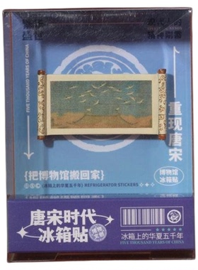 唐宋时代博物馆文创立体冰箱贴