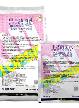 日曹70%苹果杀菌甲基托布津