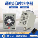 2直流AC220V通电延时定时器DC24V DC12V 3时间继电器AH3 AH3 8脚