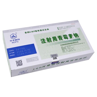 华北制药青霉素兽用鸡鸭猪牛羊160万注射用青霉素钠兽药大全批发