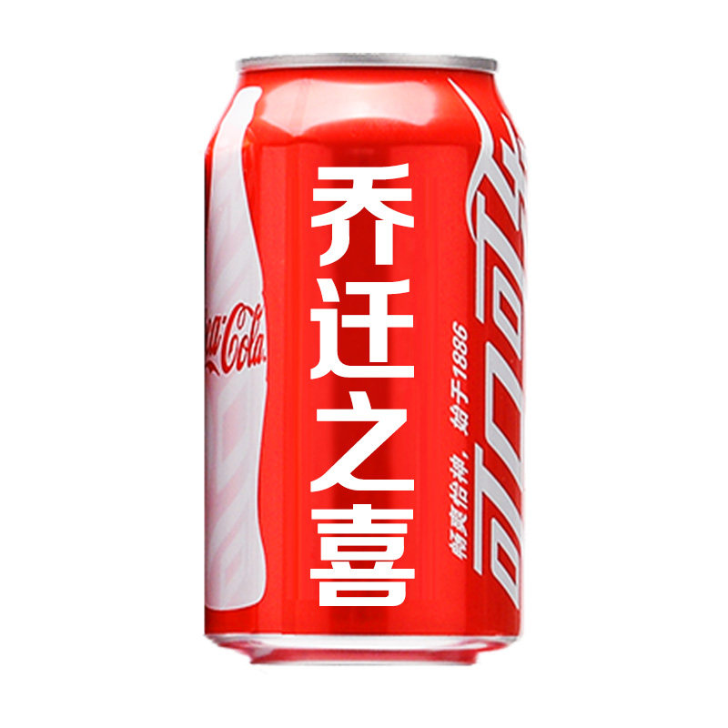 乔迁新居可乐定制装饰布置