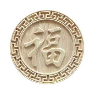 东阳木雕实木雕花中式浮雕装饰福字圆形正方形家具木花片花板贴花