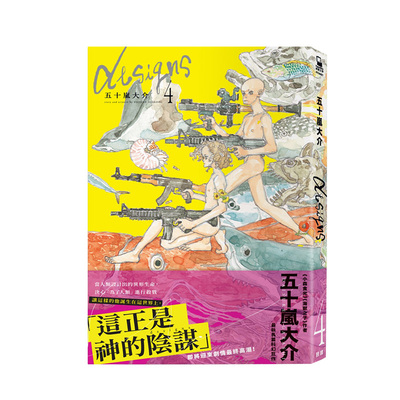 【现货】漫画 Designs(4) 台版漫画书繁体中文原版进口图书 五十岚大介 脸谱出版