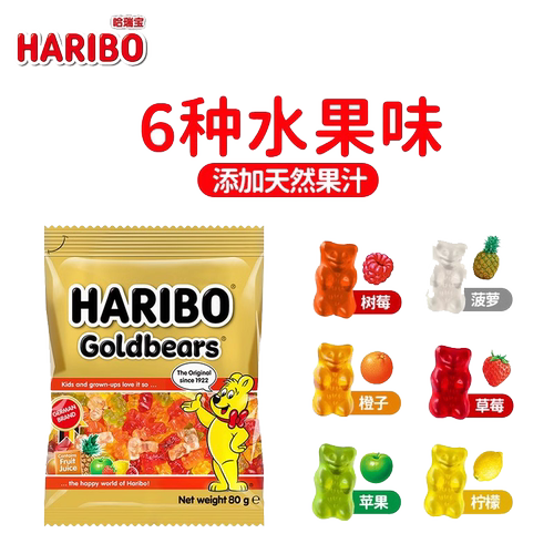 Haribo哈瑞宝小熊软糖水果橡皮糖酸糖德国儿童零食品大礼包