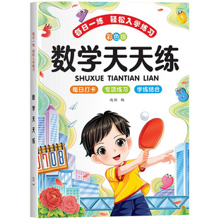 幼小衔接教材全套一日一练语文数学拼音汉字天天练一年级入学准备练习册幼升小专项训练3-6岁儿童思维训练幼儿园小中大班每日一练