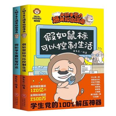 小狮子赛几爆笑校园漫画2册