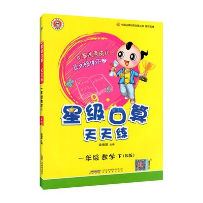 团购优惠】星级口算1年级上下册