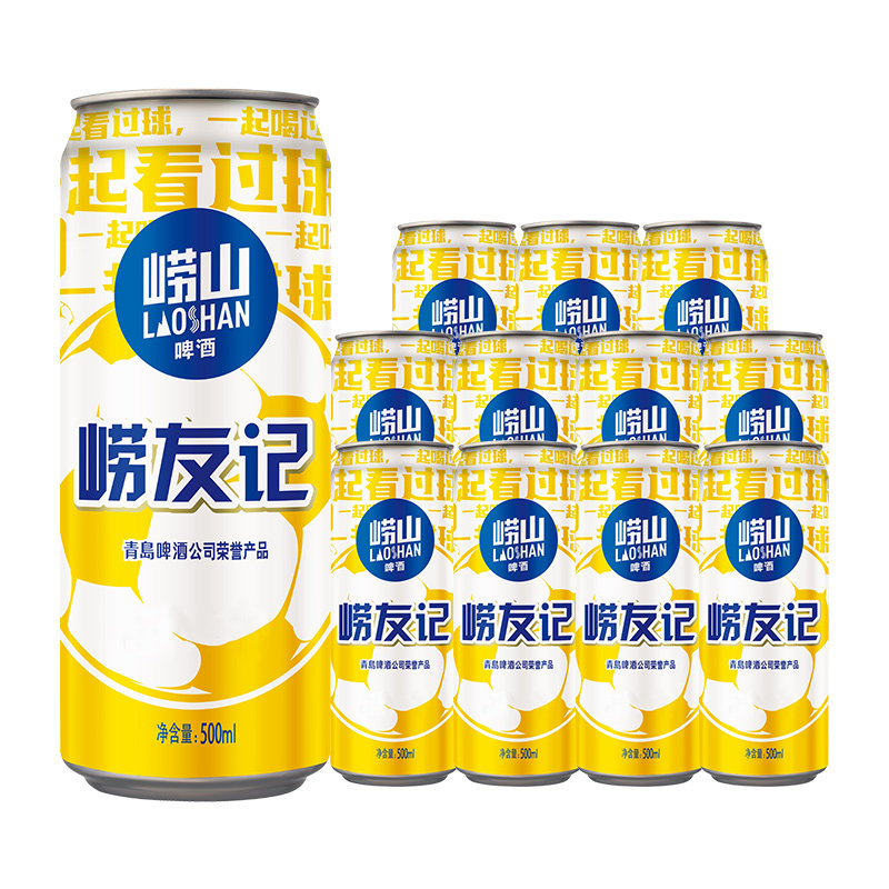 青岛崂山啤酒崂友记足球罐啤500ml*12罐国货黄啤整箱听装罐装青啤
