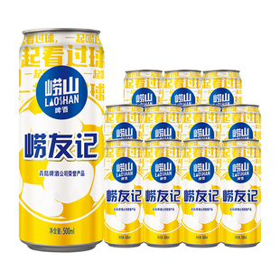 青岛崂山啤酒崂友记足球罐啤500ml*12罐国货黄啤整箱听装罐装青啤