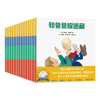 0-3岁好性格养成绘本30册点读版