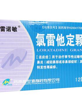 [雷诺敏]氯雷他定颗粒5mg*12袋/盒