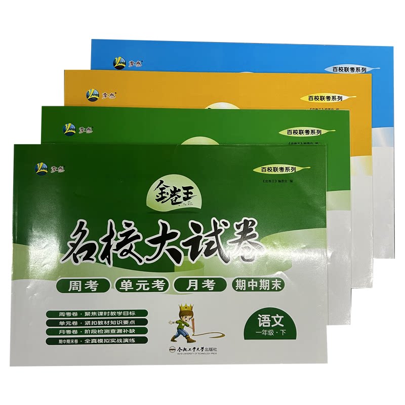 2026秋新金卷王名校大试卷小学三年级上册语文数学英语人教苏教北师大周考单元月考期中期末测试卷练习题同步训练专项突破真题演练