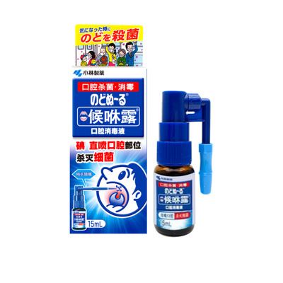 日版●缓解嗓子疼●小林喉咙喷雾
