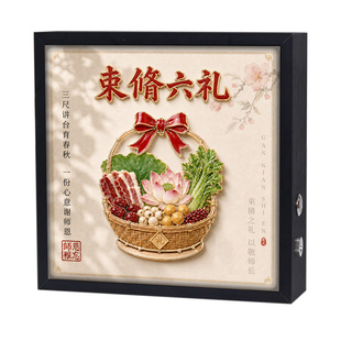 束修六礼毕业送老师礼物感谢师恩礼盒实用有纪念意义的导师谢师礼