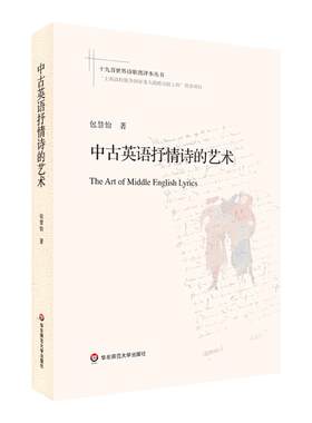 中古英语抒情诗艺术包慧怡文学史