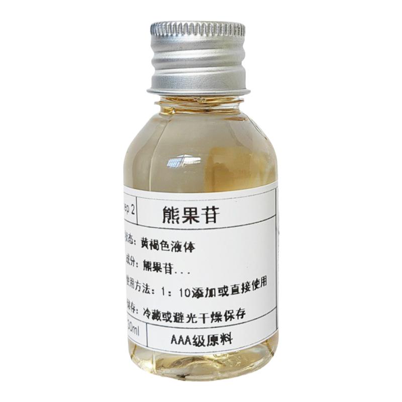 α熊果苷原液减黄提亮保湿精华液