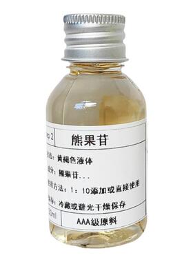 α熊果苷原液减黄提亮保湿精华液