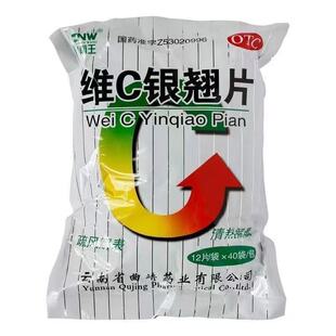 镇南王 维C银翘片12片*40袋/包疏风解表清热解毒外感风热流行感冒