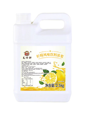 2.5kg柠檬浓缩果汁奶茶店专用