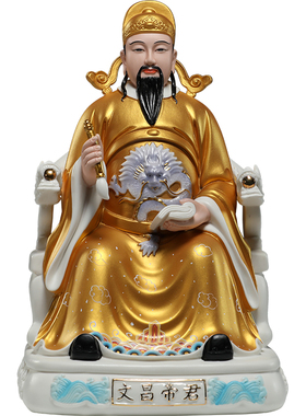 微美陶瓷12寸14寸文昌帝君神像