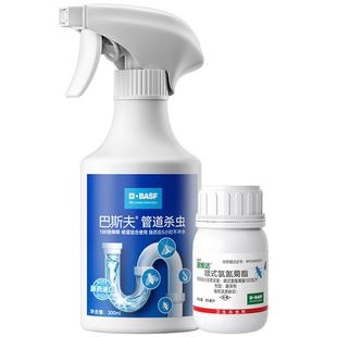 巴斯夫下水道小飞虫灭杀神器克星管道厕所卫生间除蛾蚋蛾蠓专用剂
