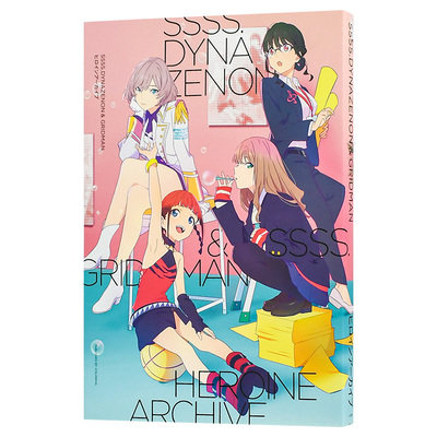 【预售】SSSS.DYNAZENON & GRIDMAN ヒロインアーカイブ  电光机王女主角档案 日文原版图书籍进口正版 插画作品集