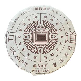 顺茗道老白茶问道福鼎白茶2019年饼茶300克老寿眉一饼价