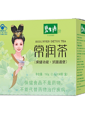 碧生源常润茶草本润肠通便