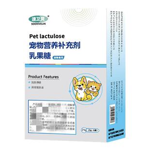 宠物专用乳果糖猫咪便秘狗狗大便干燥拉不出来排便困难润肠调理