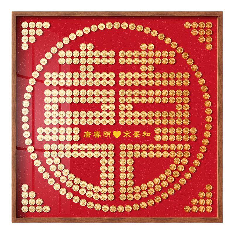 结婚礼物送新人百喜图手工diy五毛硬币喜字贴5角模板婚房相框摆件