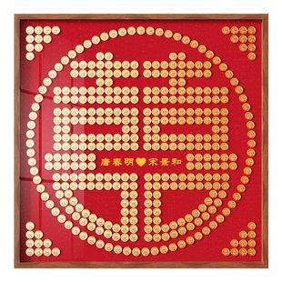 结婚礼物送新人百喜图手工diy五毛硬币喜字贴5角模板婚房相框摆件