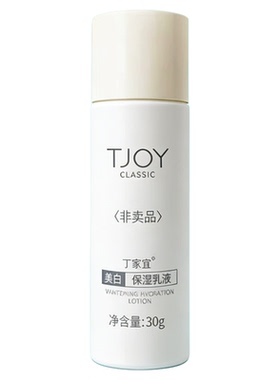 丁家宜保湿乳液30g柔肤水补水人参亮颜提亮肤色滋养润肤正品