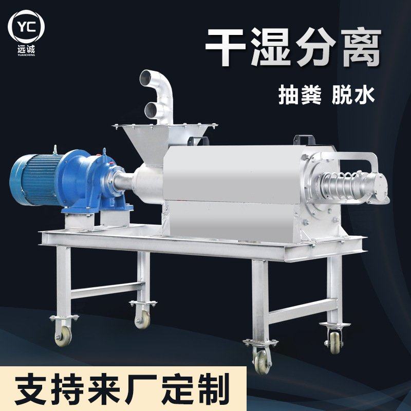 螺旋挤压固液分离机红薯葛根渣浆脱水机 猪粪牛粪鸡粪干湿分离机