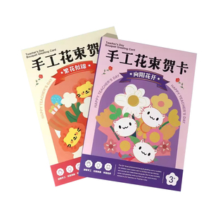 剪纸儿童手工纸艺花束贺卡折纸diy制作材料包幼儿园做贺卡的材料