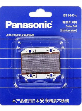 日本松下剃须刀ES-RS10刀网刀头