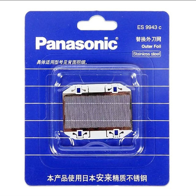 日本松下剃须刀ES-RS10刀网刀头